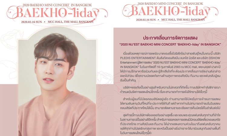 เลื่อนไปก่อน! “2020 NU’EST BAEKHO MINI CONCERT ‘BAEKHO-liday’ IN BANGKOK”