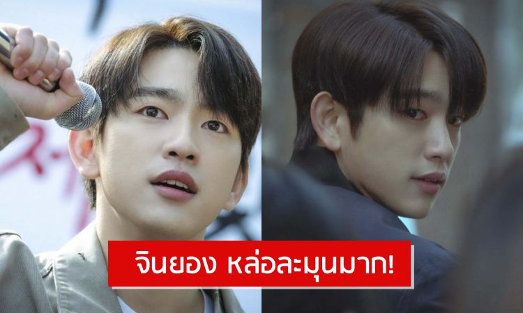 ละมุนหัวใจ! จินยอง GOT7 กับซีรี่ส์เรื่องใหม่ When My Love Blooms