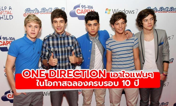 เผยสิ่งที่จะเกิดขึ้นในโอกาส One Direction ฉลองครบรอบ 10 ปี