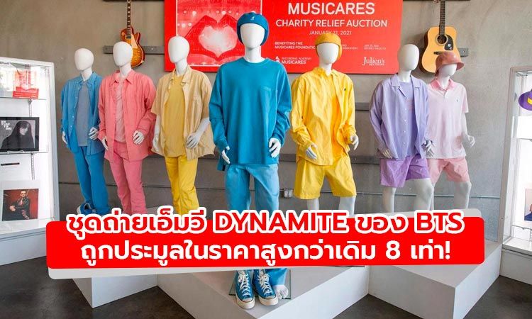 ชุดที่ BTS ใช้ถ่ายเอ็มวี Dynamite ประมูลได้ราคาสูงกว่าเดิม 8 เท่า!