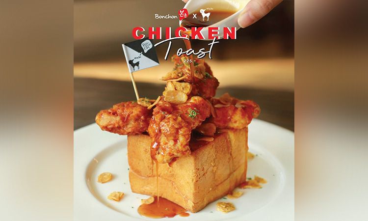 เอาจริงดิ! Chicken Toast เมนูใหม่เอาใจคนรักโทสต์และไก่ทอด