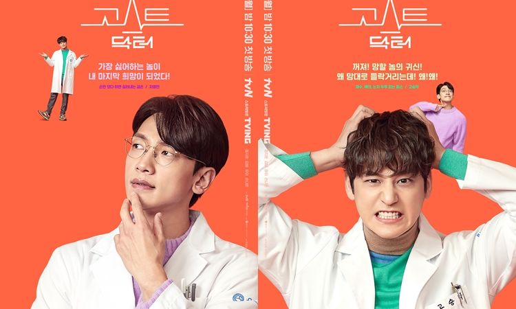 เรื่องราวเหนือธรรมชาติของแพทย์หนุ่ม! Ghost Doctor ซีรีส์แฟนตาซีผลงานการแสดงของ “เรน” และ “คิมบอม”