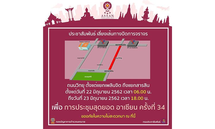 ประกาศ ปิดการจราจรแยกเพลินจิต-สารสิน รับประชุมสุดยอดผู้นำอาเซียน วันที่ 22-23 มิ.ย. นี้