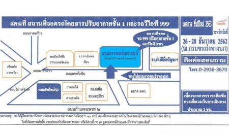 บขส แจ้ง สถานที่จอดรถโดยสารทั้ง รถปรับอากาศชั้น 1 และรถวีไอพี 999