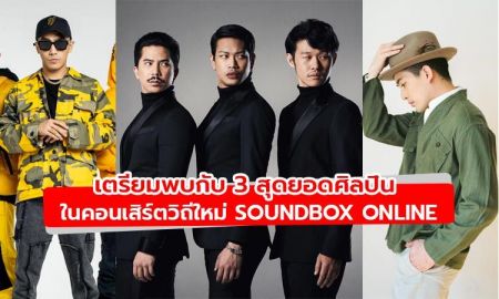 Slot Machine, MAX JENMANA, Twopee Southside ประเดิม SoundBox Online ก.ค.นี้