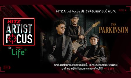 HITZ Artist Focus Live Session ประจำเดือนเมษายนนี้ พบกับศิลปิน The Parkinson