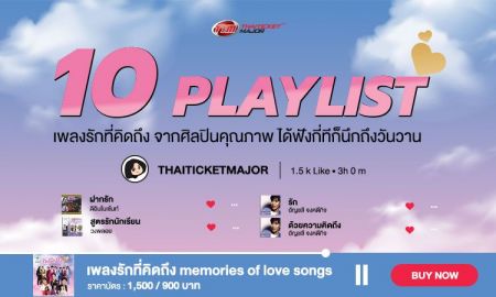 10 PLAYLIST เพลงรักที่คิดถึง จากศิลปินคุณภาพ ได้ฟังกี่ทีก็นึกถึงวันวาน